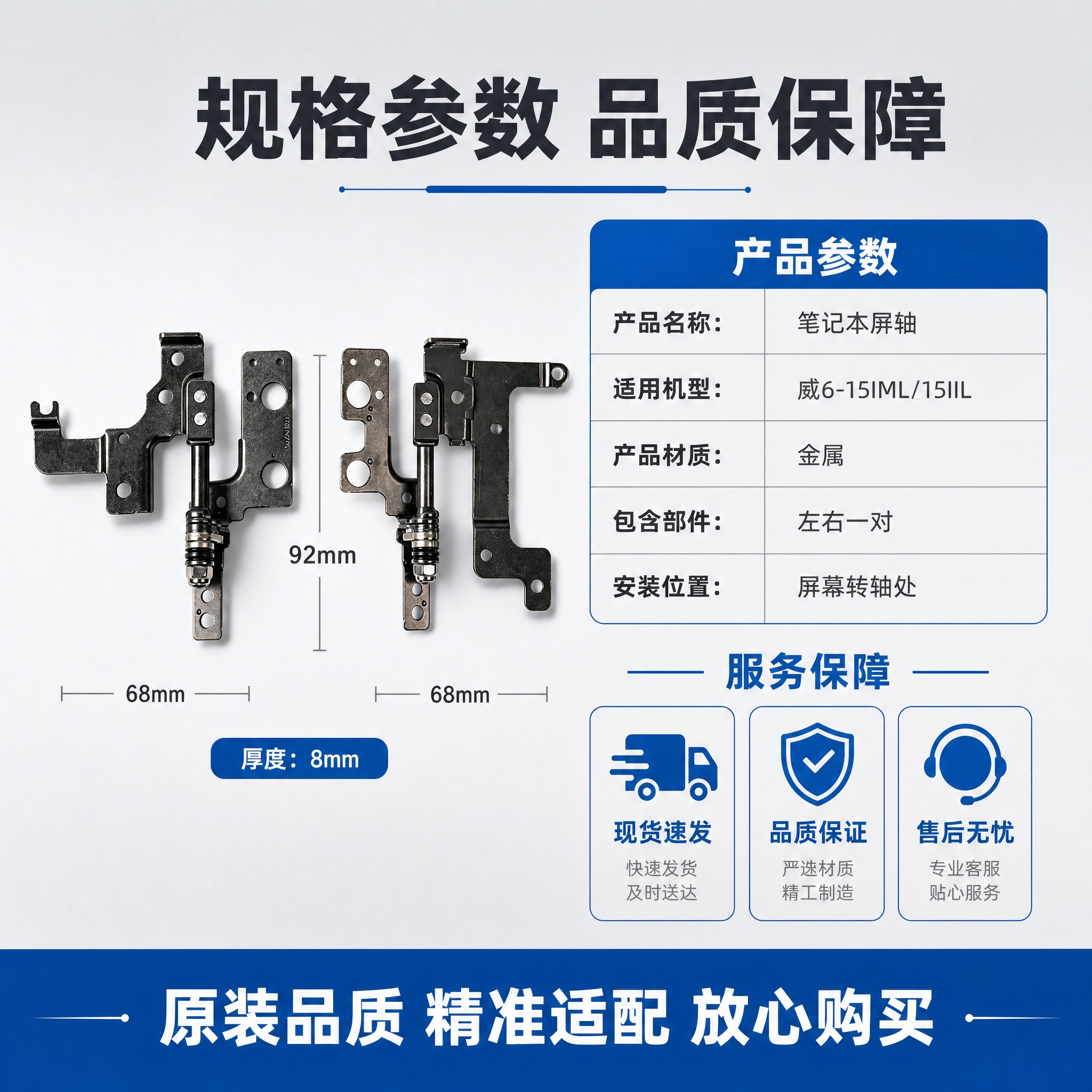 [主图-5] 主题：规格参数与服务保障信息图。 [统一基调]… - 图片创意预览