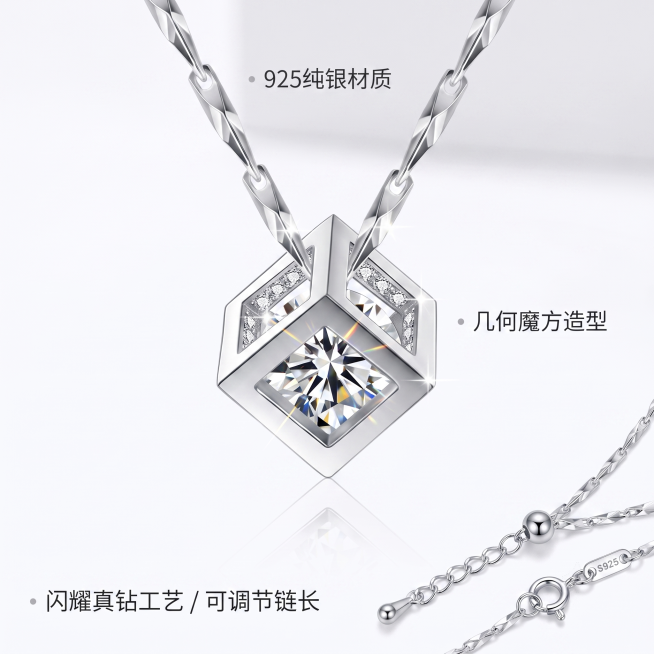重新生成1:1淘宝天猫平台电商主图，商品是925银魔方镶钻吊坠项链，突出卖点：925纯银材质、几何魔方造型、镶钻闪耀、可调节链长、精致百搭、日常适配，简约干净的白色背景，项链主体清晰突出，产品质感高级预览效果