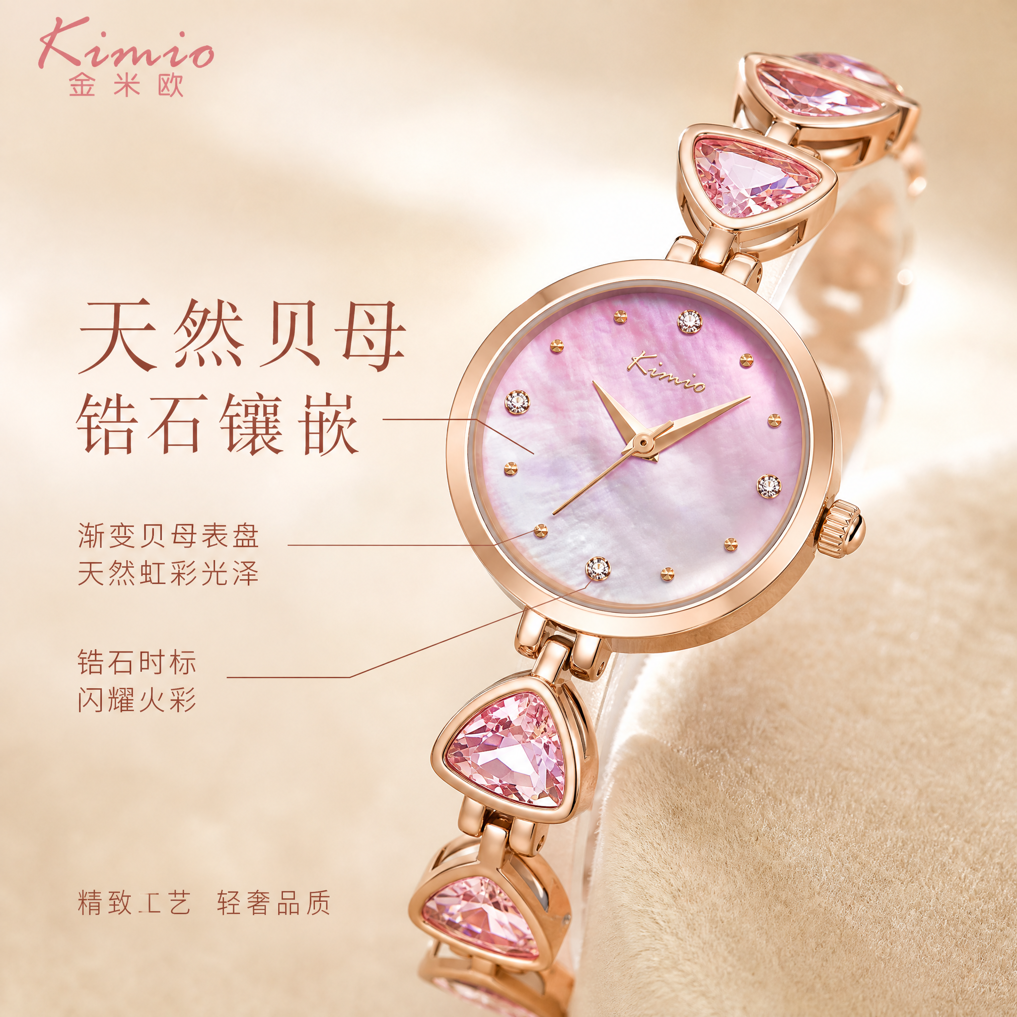 [主图-2] 金米欧贝母手链式女士腕表 核心亮点 材质与工艺… - 图片创意预览