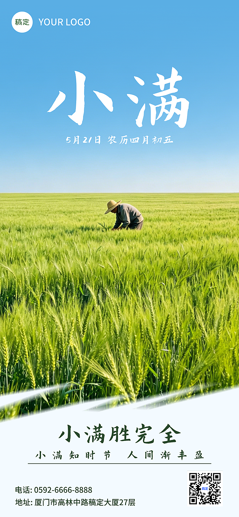 小满节气祝福清新自然实景全屏竖版海报