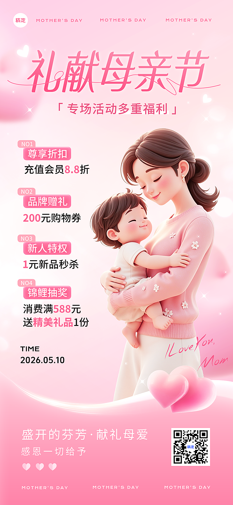 粉色唯美母亲节促销营销全屏竖版海报