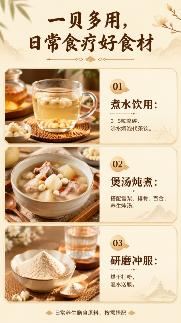 [第4屏] 食用方法多场景用法介绍，世参堂贝母日常食疗好食材。
[氛围/风格] 轻奢国风生活感，干净温馨，实用性展示，商业摄影质感。
[元素布局] 顶部大标题，然后分三个食用方法区块，每个区块配简化场预览效果