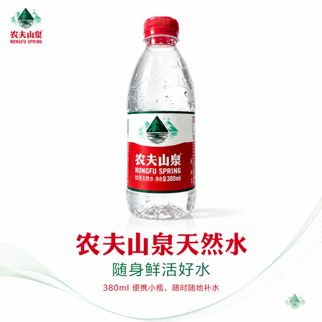 [主图-1] 农夫山泉天然水商品主图，画面中心居中摆放带水珠的农夫山泉380ml整瓶产品，纯白极简背景，侧方柔光打亮瓶身水珠折射通透光影，左右留白充足，左上角放置提取自产品的农夫山泉原品牌Logo，不预览效果