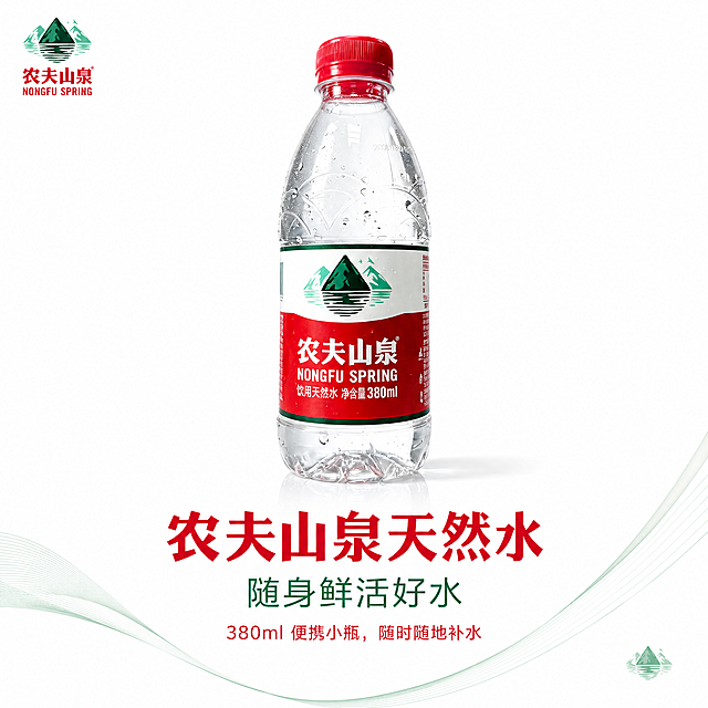 [主图-1] 农夫山泉天然水商品主图，画面中心居中摆放带水珠的农夫山泉380ml整瓶产品，纯白极简背景，侧方柔光打亮瓶身水珠折射通透光影，左右留白充足，左上角放置提取自产品的农夫山泉原品牌Logo，不遮挡产品主体。排版采用上下分区布局，上半区产品实景大图占页面60%面积，下半区居中排布标题文案，沿用产品红绿色作为文字配色，少量浅绿水波纹装饰边角，元素仅保留单瓶主产品+极简山水小标。保持农夫山泉产品外观（即物理结构、材质质感、颜色）与输入产品图绝对一致，杜绝任何变形和色差，精细化处理。[氛围风格] 高级极简水润商业视觉；[画质] 商业摄影质感、光线柔和通透、产品清晰真实、画面干净高级；[光影] 侧方柔光为主光，柔和打亮瓶身，水珠产生通透折射光影，背景均匀布光无暗角，整体光比舒适，高光不溢，暗部有层次；[配色] 纯白打底，红绿色点缀，贴合产品标签配色；[视角构图] 平视视角，产品居中完整展示，商品主体占比约60%，左右留白充足，满屏无边框构图；[文字版式] 下半区居中排布：主标题大字"农夫山泉天然水"红色粗体，副标题小字"随身鲜活好水"绿色常规体；再下一行居中排布小字"380ml 便携小瓶，随时随地补水"红色；文字清晰可辨，与背景对比强烈，不遮挡产品主体；[比例分辨率] 1:1比例，4k分辨率；文字清晰锐利，画面超高清；[负向提示词] 变形，水印，文字错乱，产品图模糊，背景杂乱。