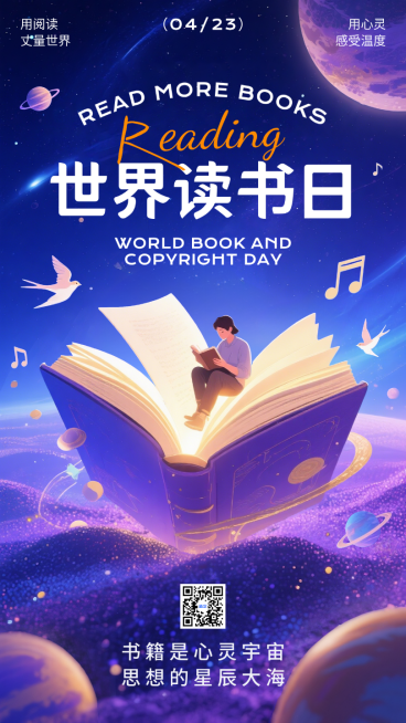 世界读书日公益宣传蓝色趣味插画节日祝福手机海报预览效果