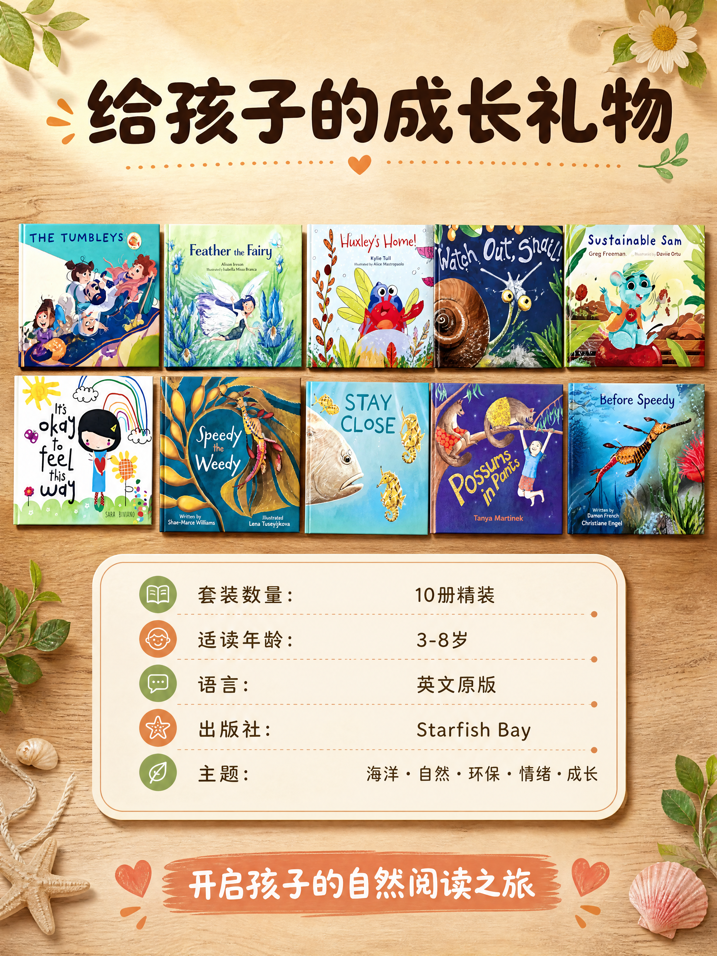 [商品] 使用【图1】10册绘本全家福；保留每本书的封面图案、… - 图片创意预览