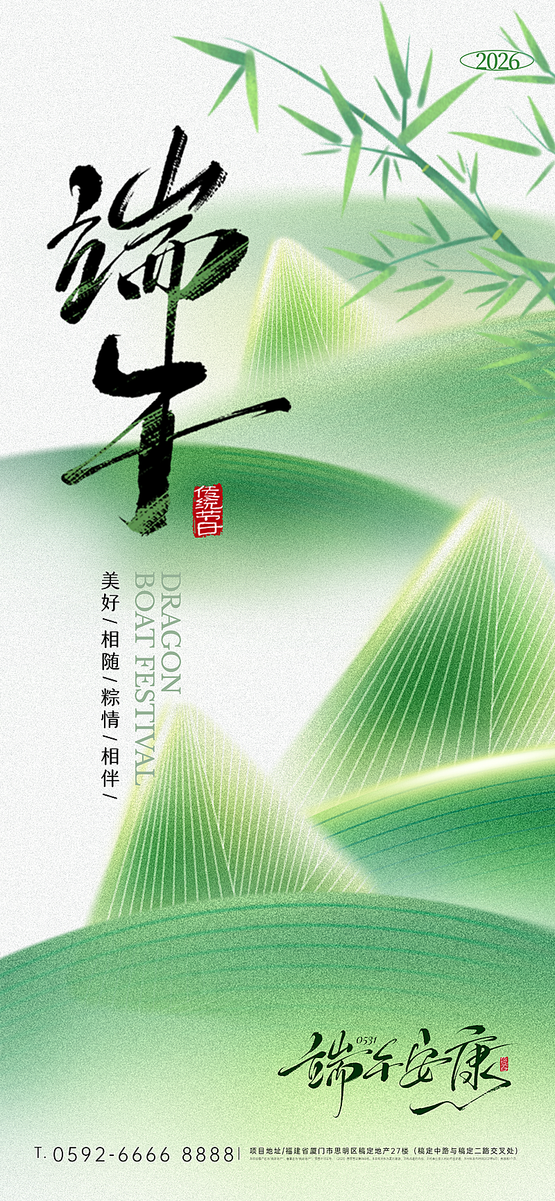 端午节节日祝福弥散粽子龙舟祝福海报