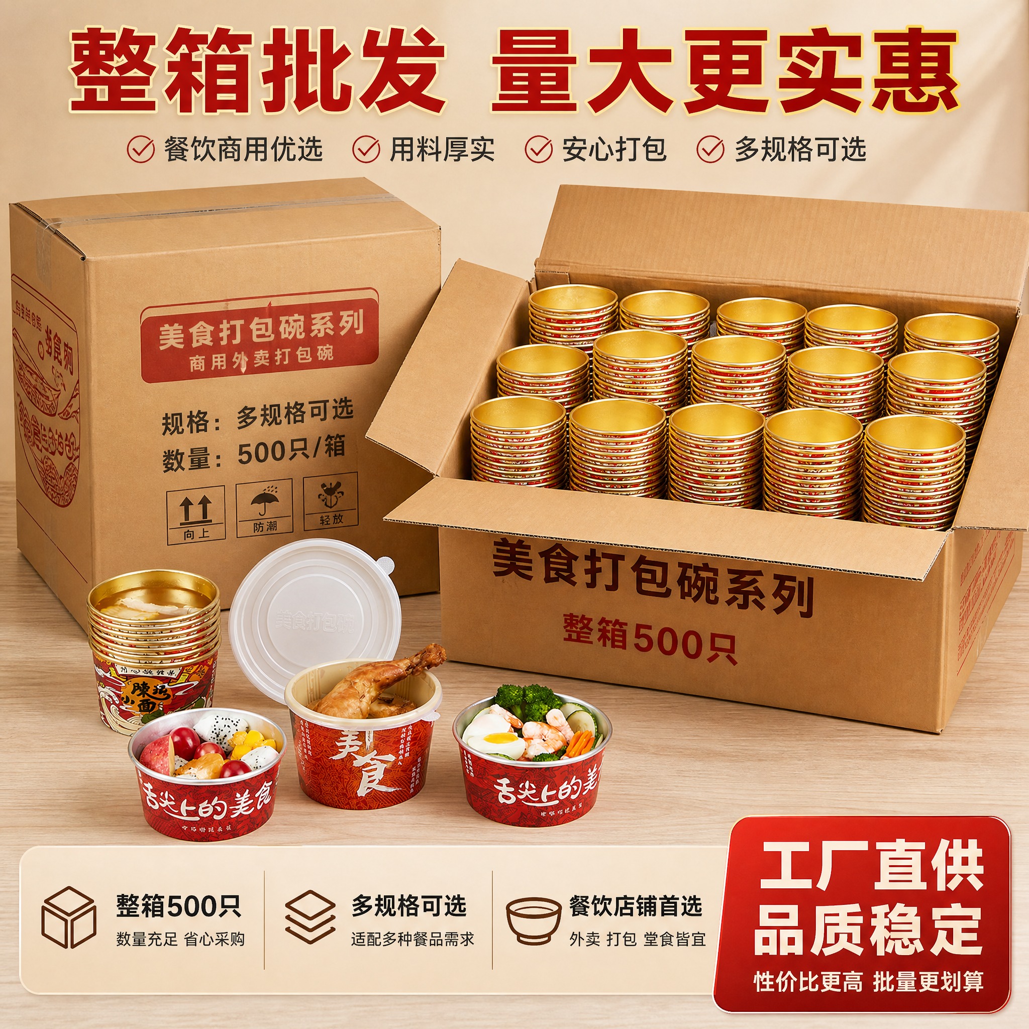 [主图-10] 商用整箱包装与性价比图，展示整箱批发的实惠价值… - 图片创意预览