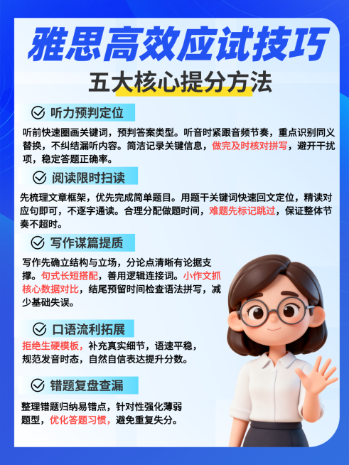 雅思高效应试技巧科普干货知识分享简约感小红书配图预览效果