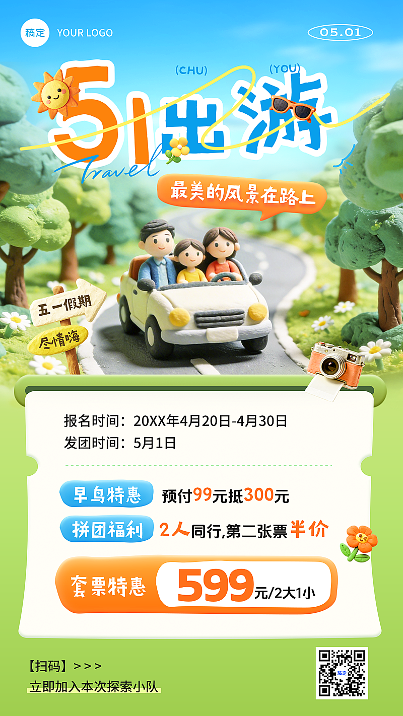 51出游五一劳动节黏土风竖版海报