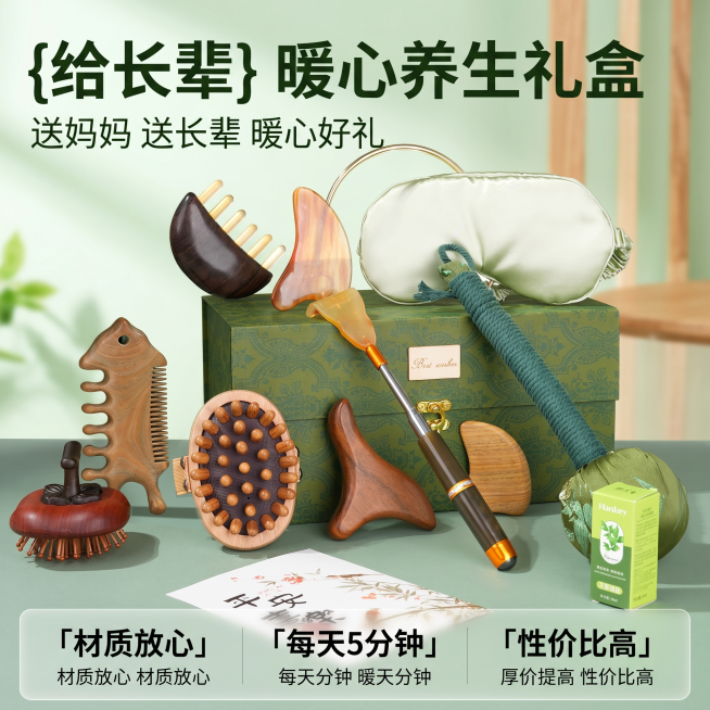 [主图 1] 养生礼盒套装送长辈礼物首图。[氛围风格] 温馨自然森系风格，高端礼物氛围；[画质] 商业摄影质感、光线柔和通透、产品清晰真实、画面干净高级。[元素] 养生礼盒与全套按摩养生工具自然摆放在预览效果