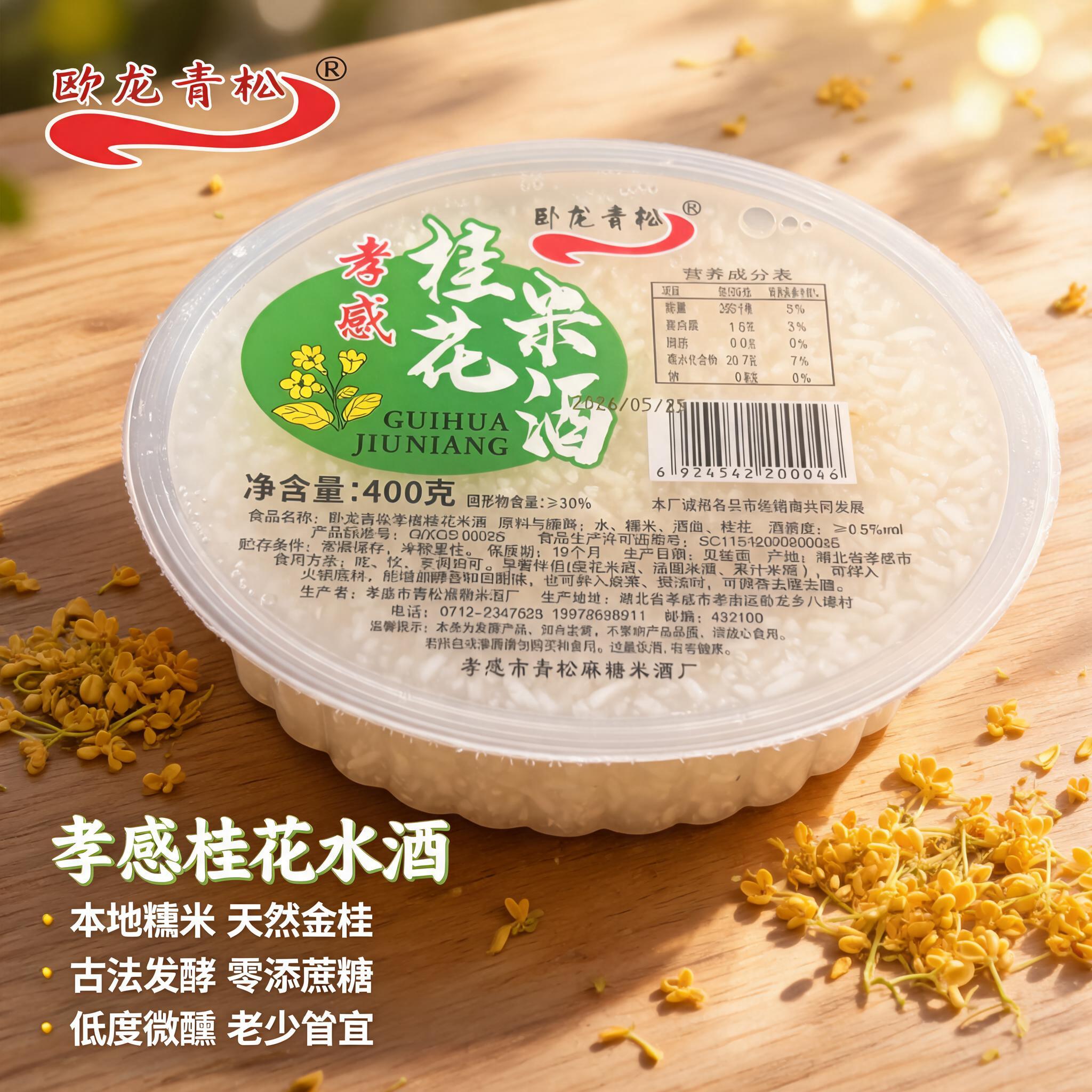 [主图-1] 孝感桂花米酒产品首图，展示产品完整包装；[氛围风… - 图片创意预览