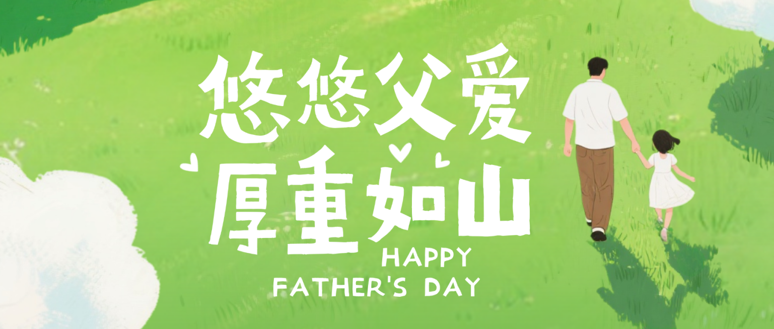 父亲节节日祝福绿白色清新插画通用微信公众号首图预览效果