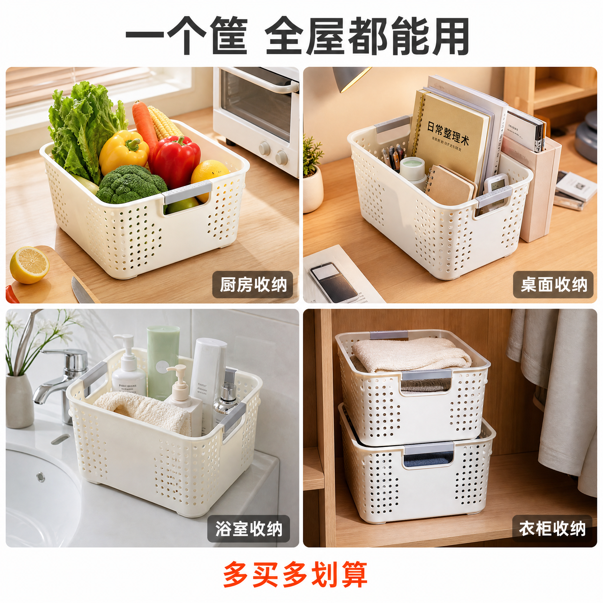 [主图-4] 多场景宫格图 收纳筐全屋适用场景展示 [氛围风格… - 图片创意预览