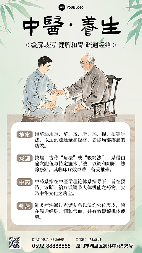 中式水墨插画风中医养生科普海报
