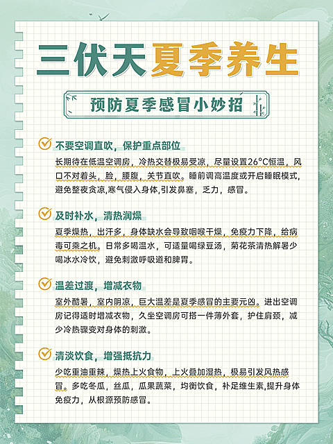 新中式雅致简约风大健康行业三伏养生小妙招小红书配图
