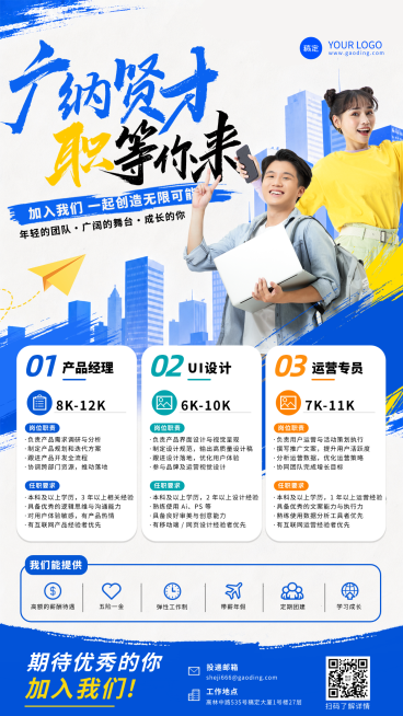 招聘求职宣传蓝黄色现代感竖版海报预览效果