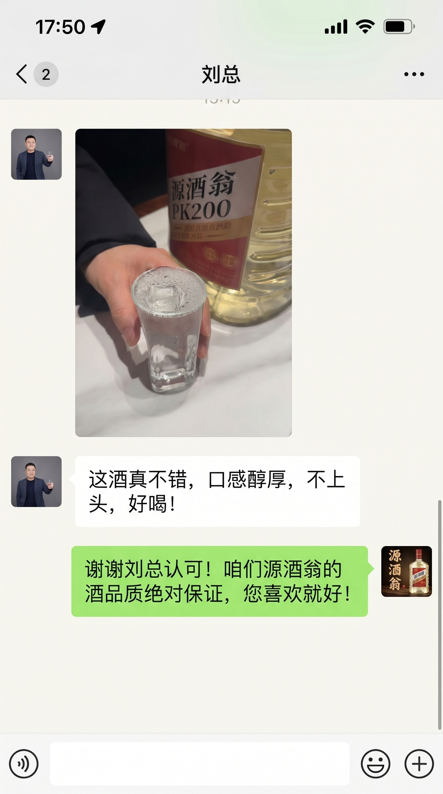 模仿微信聊天界面，对方备注为刘总，己方是白酒微商，刘总发送消息… - 图片创意预览