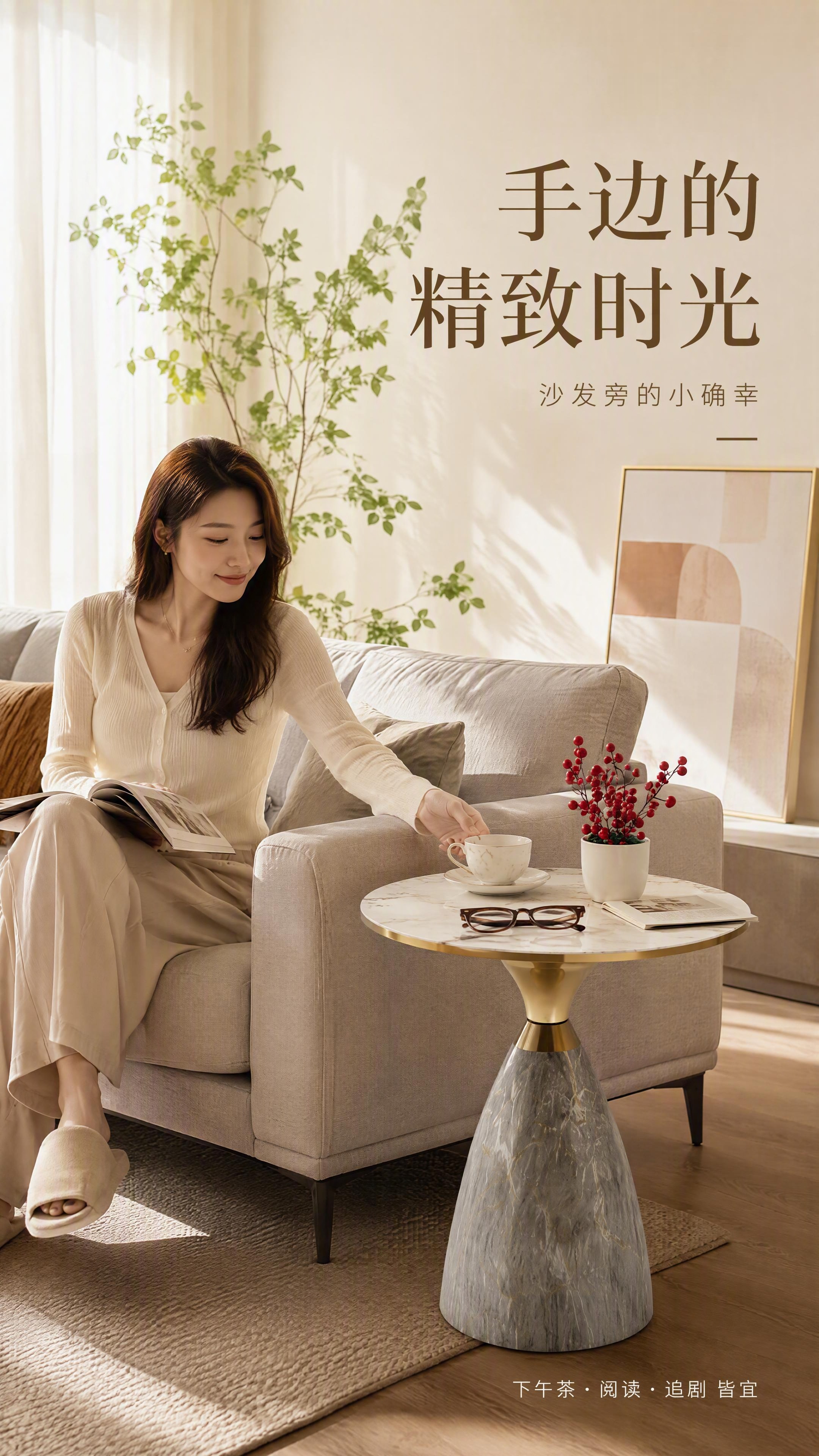 [第5张] 场景沉浸页-沙发旁真人使用态。本张使用【图1】作为… - 图片创意预览