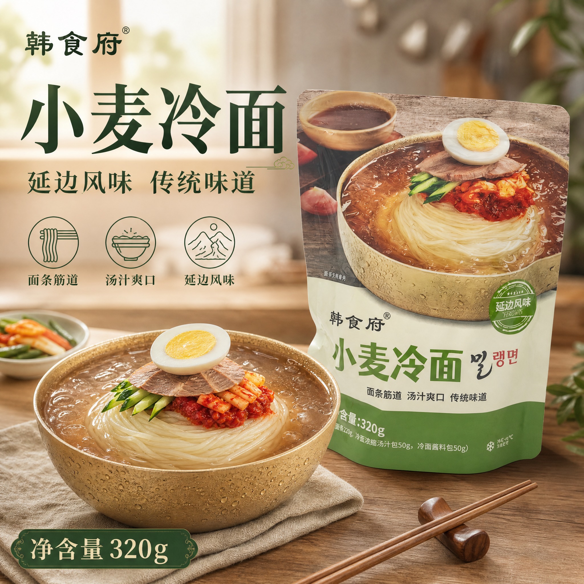 [主图-7] 韩食府小麦冷面 电商主图，高级氛围感路线，突出延… - 图片创意预览