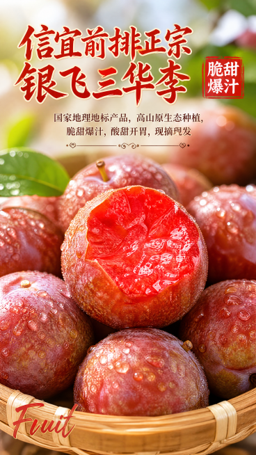 电商主图风格，特写镜头，竹篮里的新鲜三华李水果，主体是一颗被咬开的红心三华李，果肉鲜红饱满，汁水充盈，果皮红褐带细密斑点，表面挂着晶莹水珠，周围堆叠着完整的带水珠三华李，背景虚化模糊，突出主体。暖调自预览效果