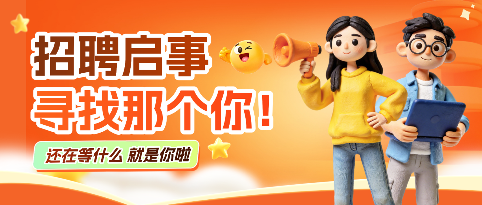 招聘企业服务抠图童趣卡通微信公众号首图预览效果