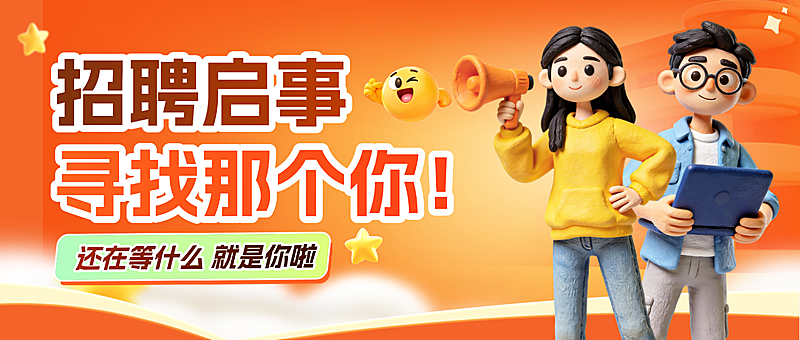 招聘企业服务抠图童趣卡通微信公众号首图