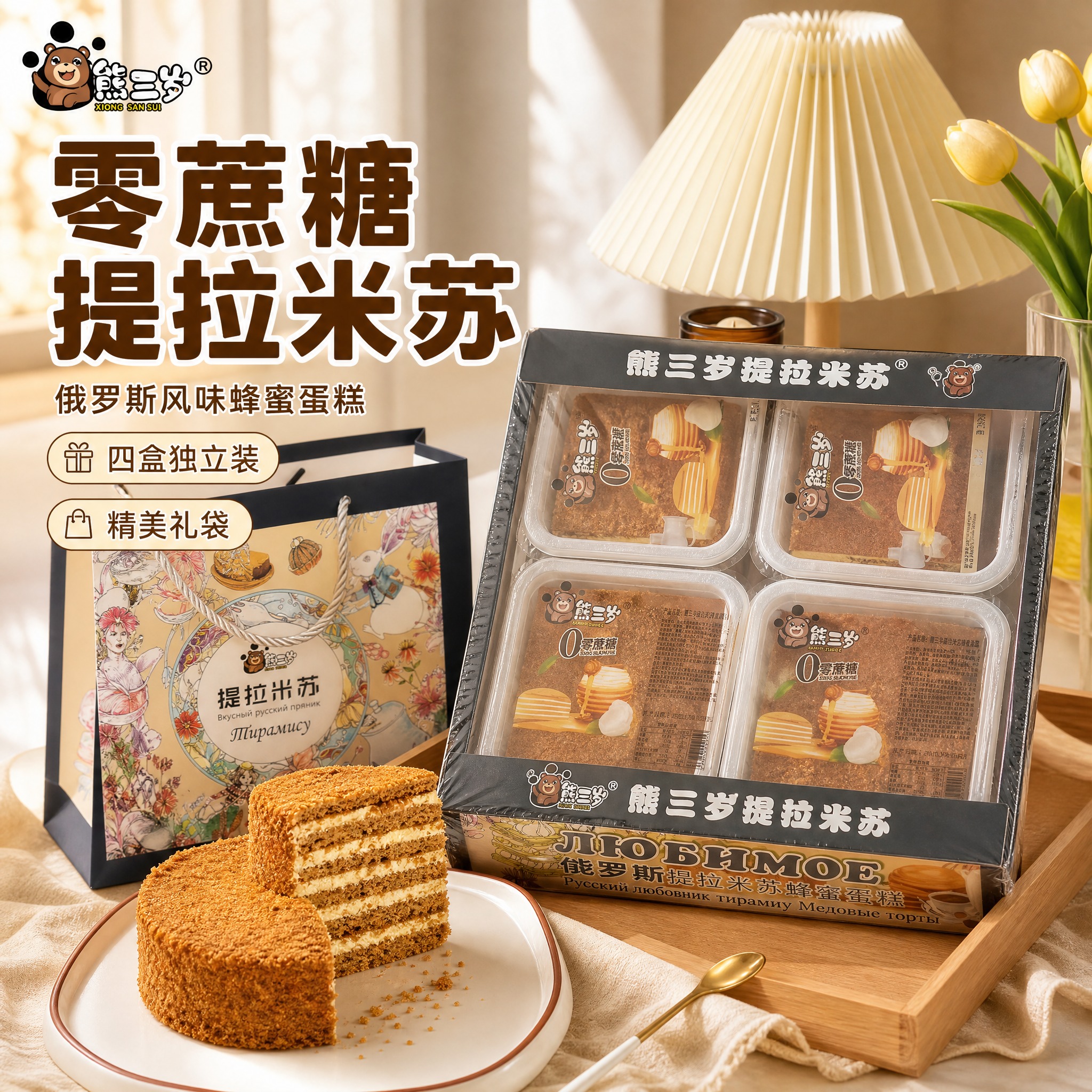 [主图-1] 首图点击率 零蔗糖俄罗斯风味提拉米苏礼盒 食欲诱… - 图片创意预览