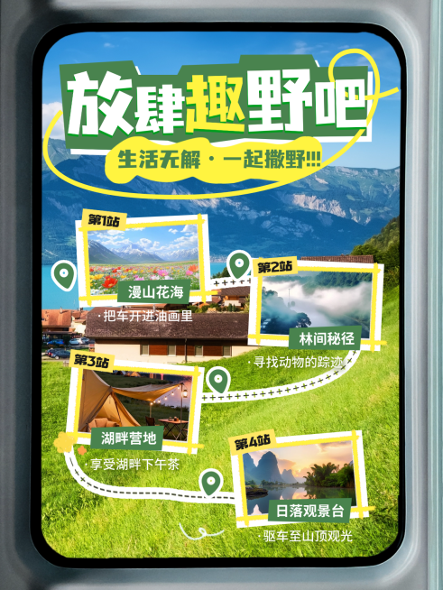 旅游出行旅行社路线行程安排小红书封面预览效果