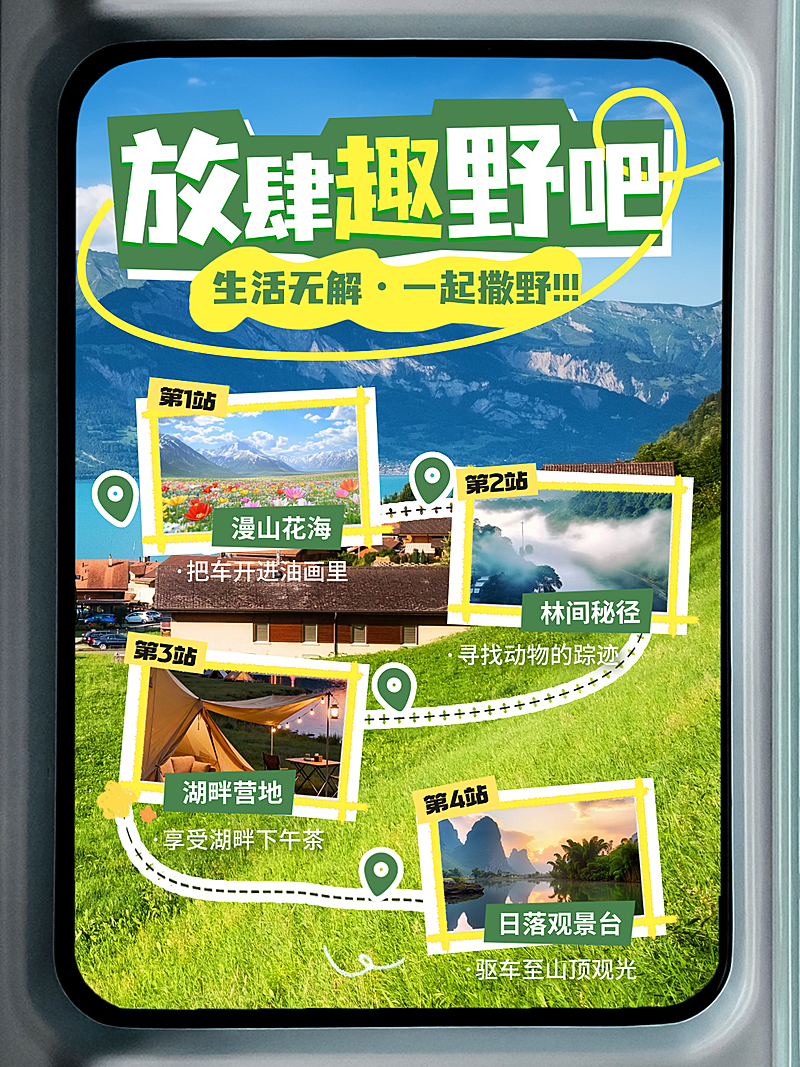 旅游出行旅行社路线行程安排小红书封面