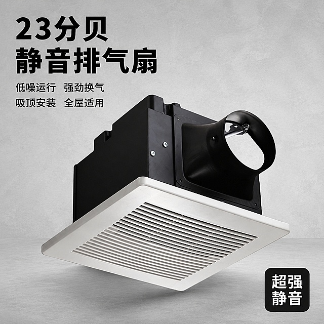 [主图-1] 23分贝静音排气扇首图 突出静音卖点；氛围风格：专业工业硬核风，干净高级；画质：商业摄影质感，光线柔和通透，产品清晰真实，画面干净高级；元素：排气扇主体居中放置，保持产品外观物理结构材质质感颜色与输入产品图绝对一致，杜绝任何变形和色差，精细化处理。商品主体占比严格控制在60%-80%之间，浅灰色专业工作台背景，整体满版无边框。左上负空间左对齐主文案，右下角放置核心分贝标识；光影：正面主光清晰勾勒产品轮廓，侧边辅光突出机身金属质感，背景均匀受光无暗角；配色：主色调浅灰背景，搭配产品黑白原色，黑色文字与浅色背景形成强对比；视角构图：45度斜侧平视，景深适中，产品完整不裁切；文字版式：左上负空间左对齐，大字主文案“23分贝静音排气扇”黑色粗体无衬线，下方四个短句卖点分两行排列“低噪运行 强劲换气 吸顶安装 全屋适用”，每个卖点字号缩小，保持清晰排版。右下角圆角角标标注“超强静音”白色字黑色底；比例分辨率：1:1比例，2048x2048，文字清晰可辨，超高清；负向提示词：变形，文字错乱，产品图模糊，背景杂乱，水印，电商平台Logo
