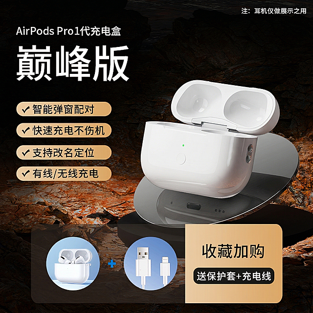 去掉图中的耳机，保留充电仓，保持原图的所有文字、构图和背景不变，保留充电仓原有的质感、光影和细节