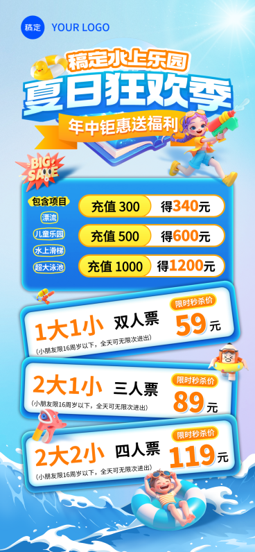 年中大促夏季水上乐园促销卡通人物全屏竖版海报预览效果