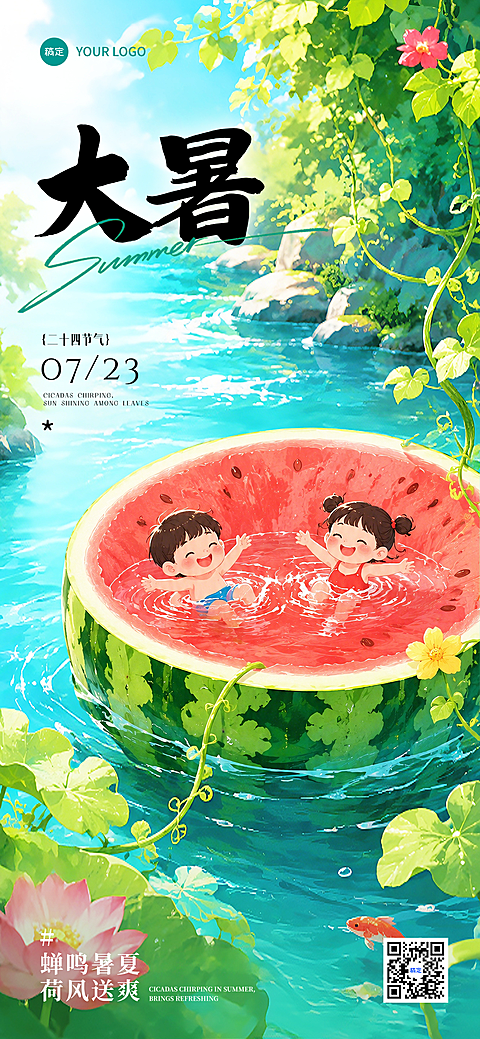 大暑节气祝福宣传西瓜清新治愈插画风手机海报