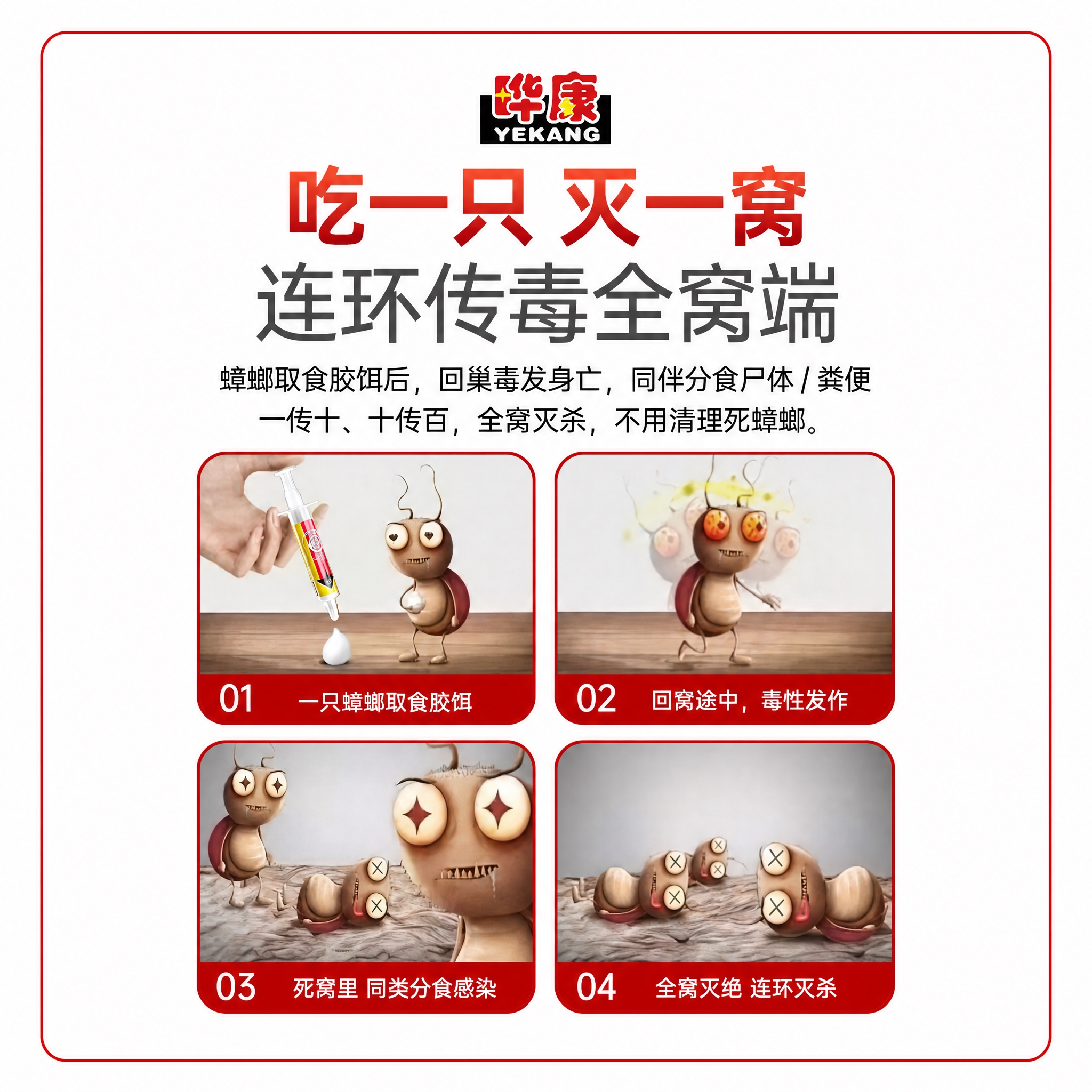 将这张连环传毒全窝端的四步示意图调整为800x800正方形主图… - 图片创意预览