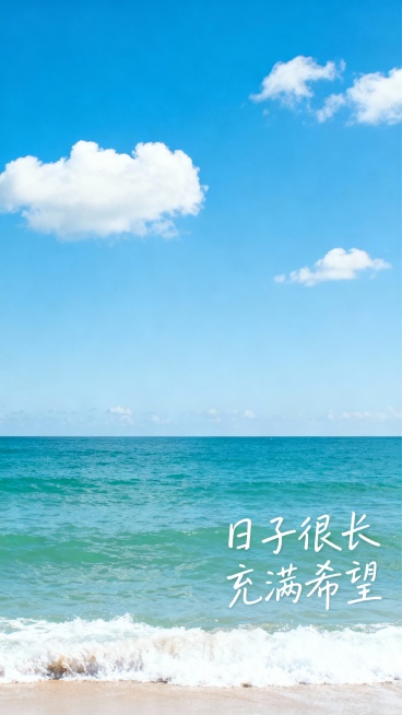 帮我生成20张清新自然风景与手写励志文字组合而成的图，画面包含蓝天碧海、绿草如茵、远山雪景、林间晨光等场景，每张图配以“好远藏在努力里”“勇气是自由的序章”“生活本真”“因为想跑，所以才要跑”“日子很预览效果