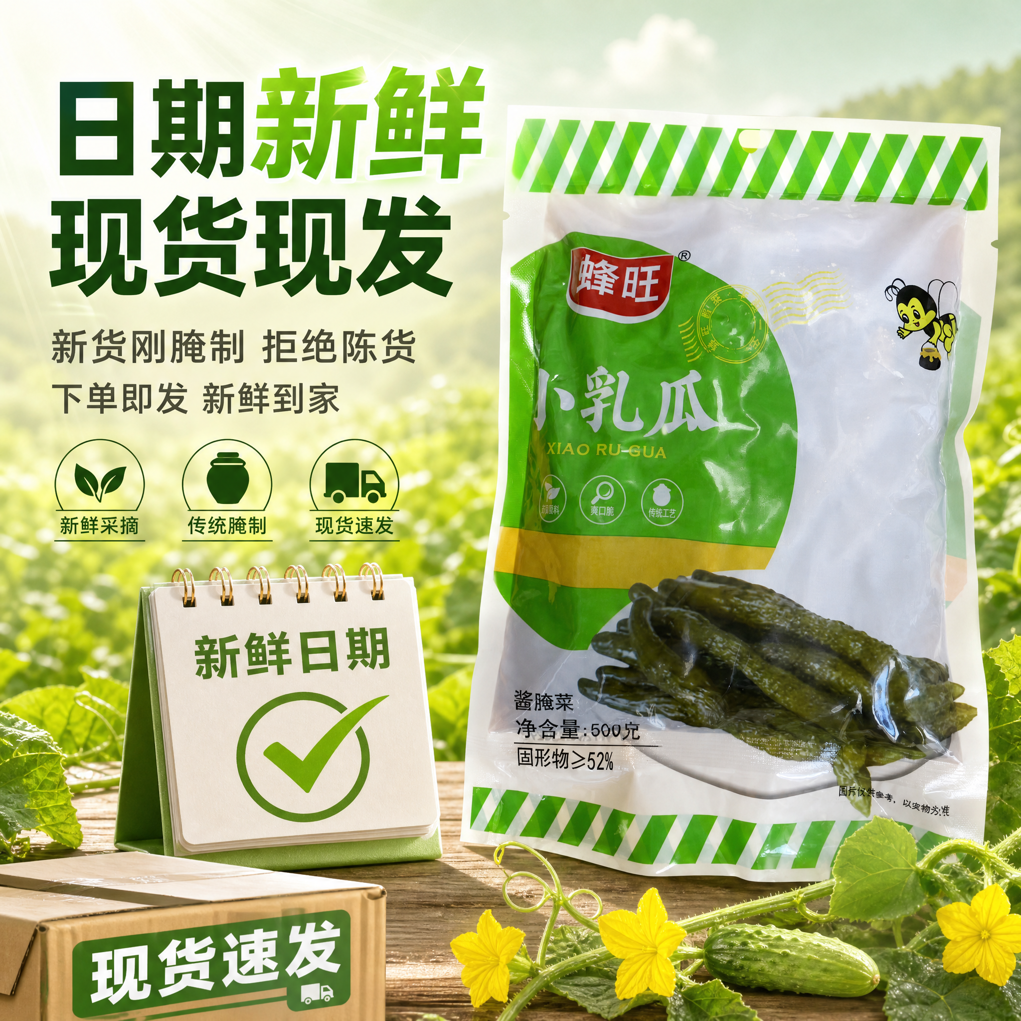 [主图-5] 主题：日期新鲜 现货现发 新鲜度卖点。 [统一基… - 图片创意预览