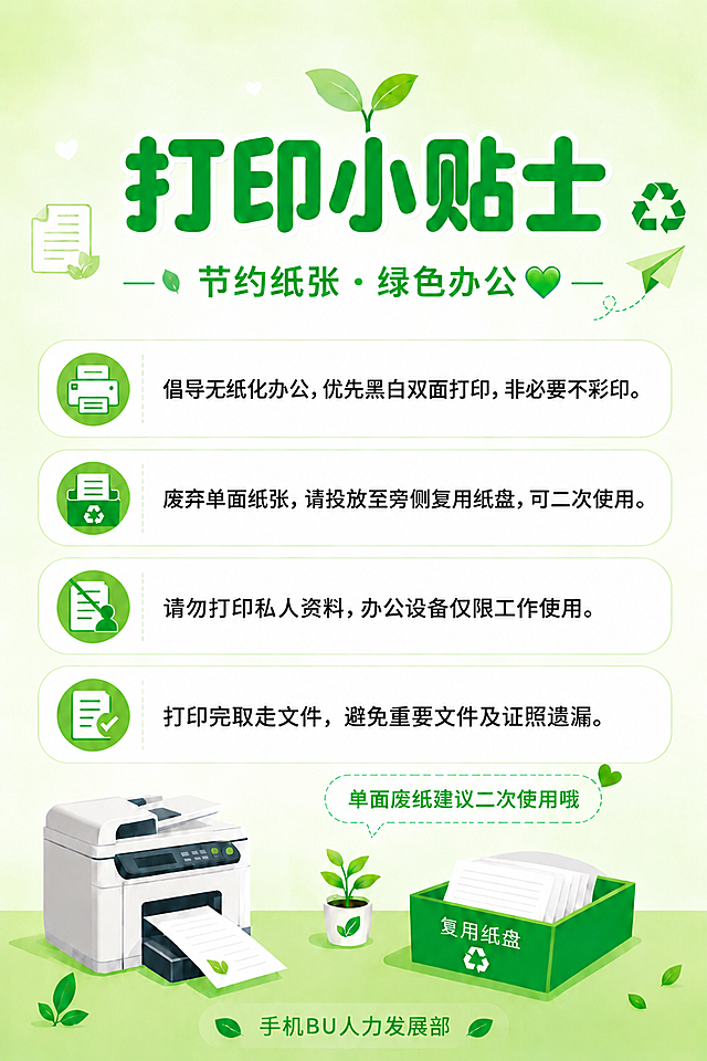 基于参考图修改：清除底部落款"手机BU人力发展部"浅绿色圆角色块下方、"BU"文字正下方位置的白色瑕疵/白色底边，让色块底部边缘与浅绿色地面背景自然融合过渡，没有突兀的白色底边。只修复色块底部这一处瑕疵，其他所有元素完全保持不变。
