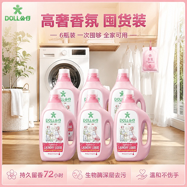 电商主图，6瓶公仔牌粉色高奢香氛洗衣液整齐排列，前排3瓶后排3瓶呈阶梯式阵列展示，所有瓶身标签、颜色、造型与参考图完全一致，无变形无色差，排列规整对称。背景为明亮温馨的现代家居阳台洗衣场景，后方中央有一台白色大容量滚筒洗衣机，洗衣机上方有木质吊柜，旁边挂着晾晒的白色衣物和香氛袋。地面是浅木色地板，左侧有白色洗衣篮和绿植盆栽，右侧有落地窗帘和柔和的自然光。画面四周带有精致的浅粉色细边框，边框高清锐利。顶部居中主标题大字"高奢香氛 囤货装"，粗体无衬线深粉色；副标题"6瓶装 一次囤够 全家可用"，字号约为标题的一半。左上角放置品牌Logo"DOLL公仔"，与产品瓶身上的Logo字形颜色一致。底部通栏半透明渐变蒙层，三列卖点："持久留香72小时""生物酶深层去污""温和不伤手"。整体商业摄影质感，光线柔和通透，产品清晰真实，画面干净高级，商品主体占比约70%。超高清，细节丰富。