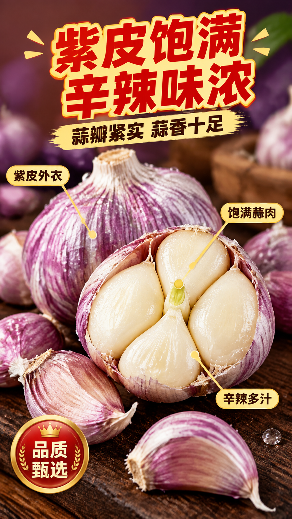 [商品] 使用【图1】紫皮大蒜；保留紫皮蒜的外皮颜色、蒜瓣形态… - 图片创意预览