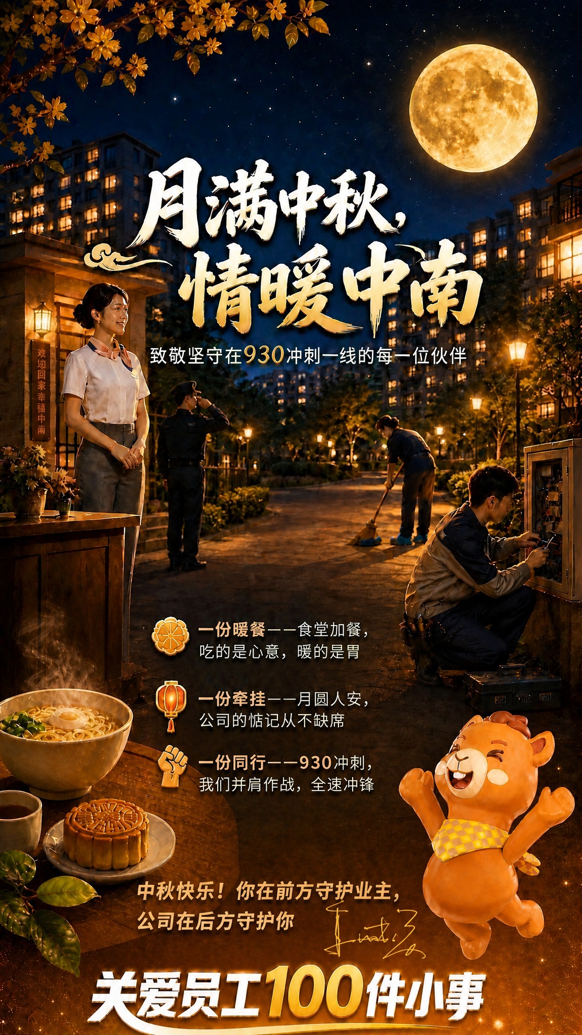 基于第一张中秋海报参考图修改，保留全部画面元素、场景、人物、文… - 图片创意预览