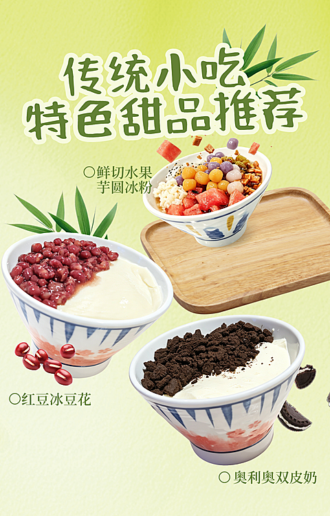 传统小吃特色甜品产品营销清新感竖版海报