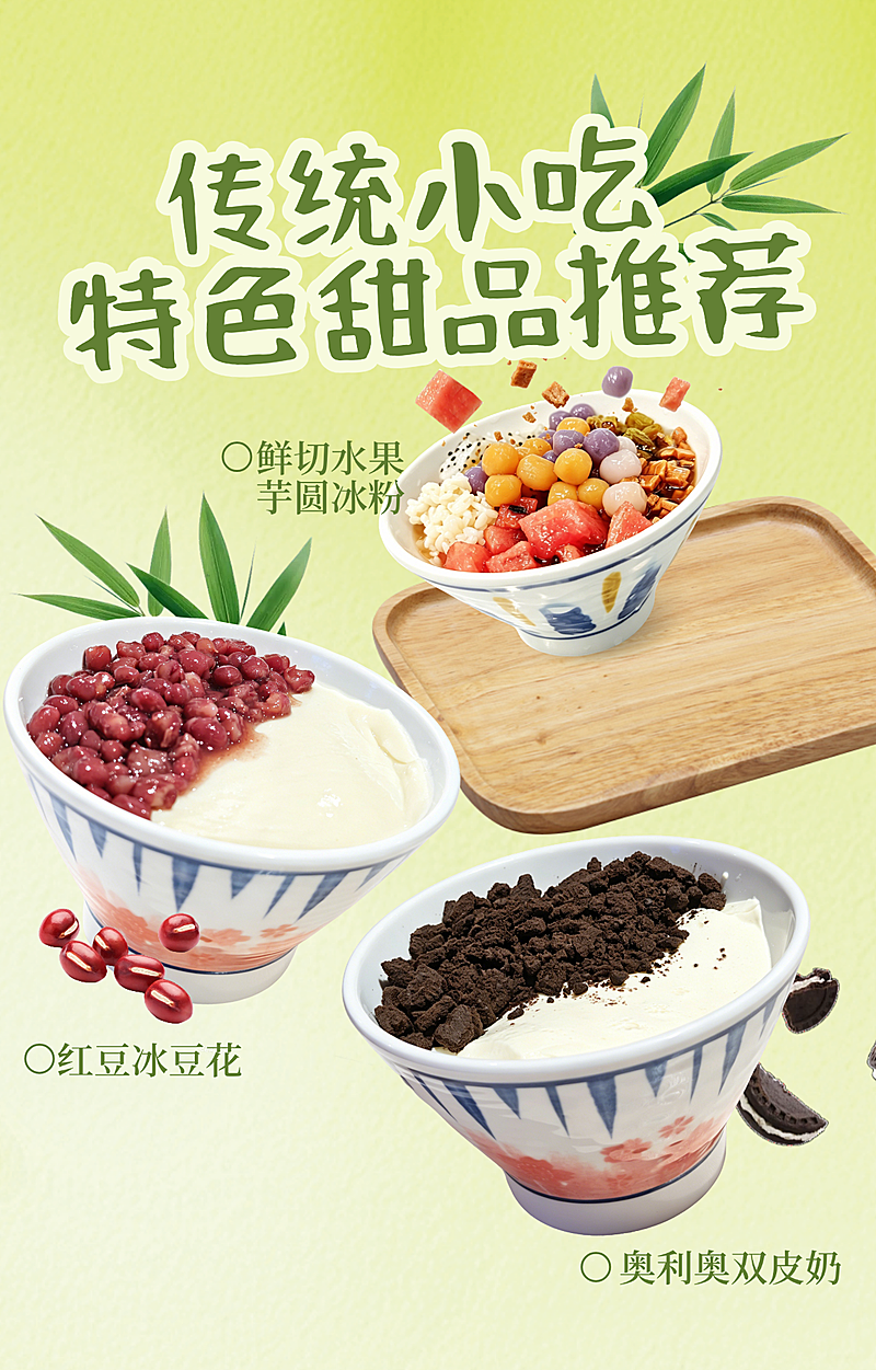 传统小吃特色甜品产品营销清新感竖版海报