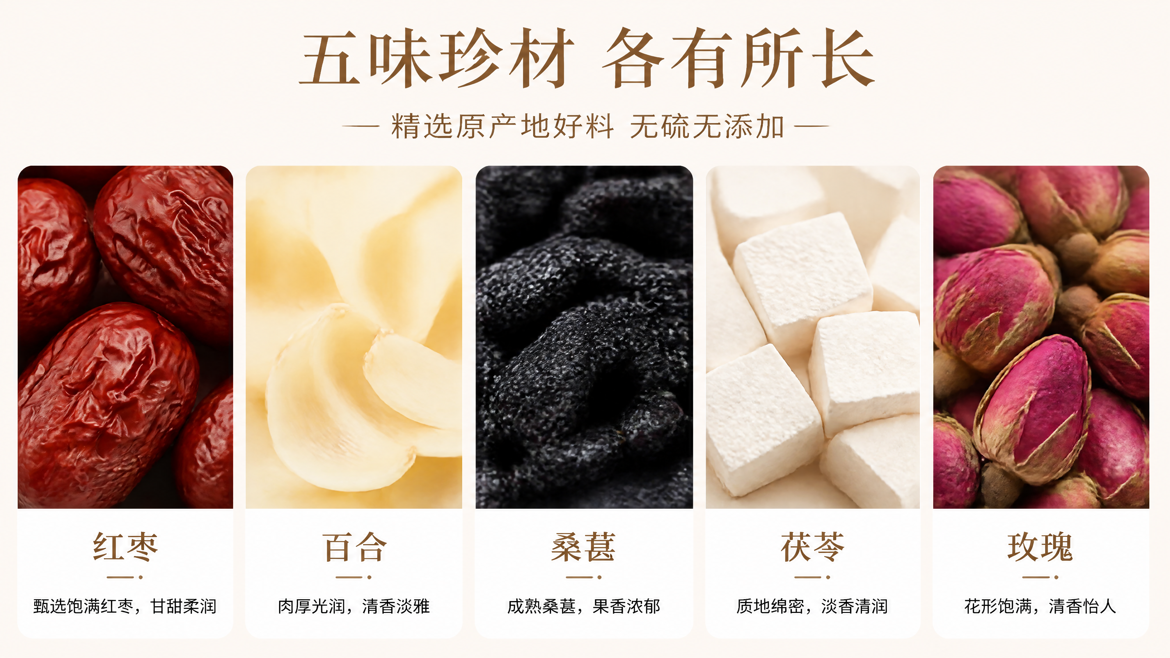 [第2张] 详情页成分展示-五种食材微距特写与功效介绍。本张使… - 图片创意预览