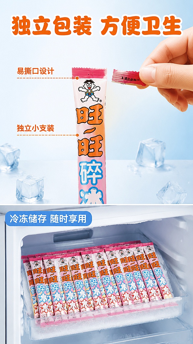 [第7屏] 包装细节-旺旺碎冰冰独立包装便携设计。本屏使用【图1】作为商品主体参考。
[氛围/风格] 产品细节展示风，干净简洁，商业摄影质感。
[元素布局] 画面上半部分展示一支完整的碎冰冰侧面特写，突出顶部易撕口设计和独立包装结构，有一只手正在撕开封口；下半部分展示多支碎冰冰整齐摆放在冰箱冷冻层的场景，体现储存方式；背景为浅蓝到白色渐变，点缀少量冰粒；产品包装外观与输入图一致。
[光影质感] 上半部分柔和棚拍光，突出包装材质和撕口细节；下半部分冰箱内冷调蓝光，真实感强。
[配色色系] 全局底色 #F5FBFF 浅冰蓝；主色橙、白、蓝；辅助色冰箱冷白色。
[视角构图] 上下两段式构图，上特写下场景，阅读动线从上到下浏览包装细节和储存方式。
[文字版式] 顶部主标题「独立包装 方便卫生」，橙色圆润粗黑体，字形同首屏；上半部分引线标注「易撕口设计」「独立小支装」；下半部分标签「冷冻储存 随时享用」；文字清晰不遮挡产品关键细节。
[比例分辨率] 9:16 竖版比例，4K 分辨率，文字清晰可辨，高清画质。
[负向提示词] 包装变形，撕口不自然，冰箱场景不真实，水印，引线标注不清。