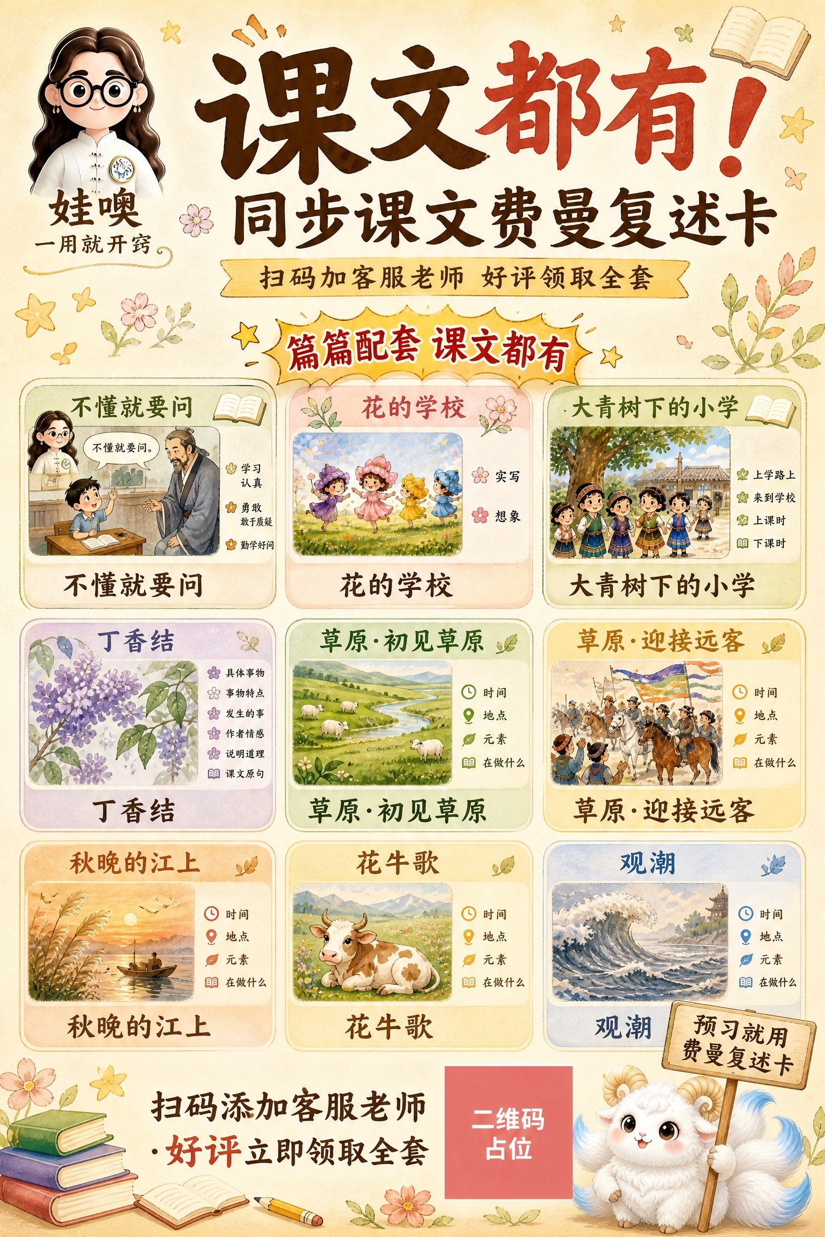 A4竖版课程招生拼图海报，暖米色童趣手绘风格，整体温馨可爱。顶… - 图片创意预览