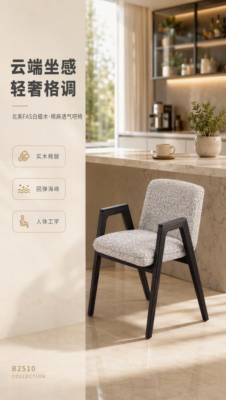 [商品] 使用【图1】B2510吧椅；保留杂灰色棉麻面料、黑色… - 图片创意预览