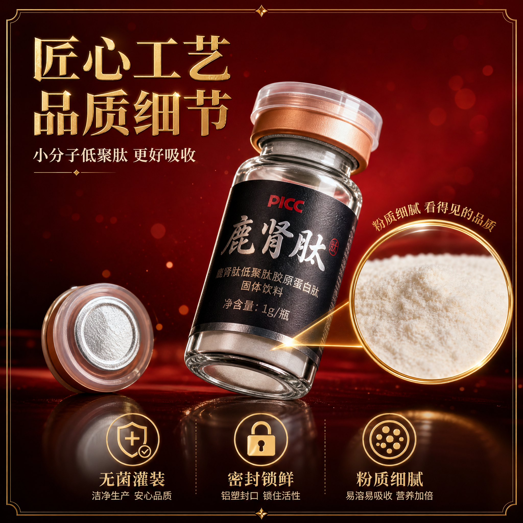 [主图-3] 鹿肾肽低聚肽胶原蛋粉礼盒装 细节与工艺 微观种草… - 图片创意预览