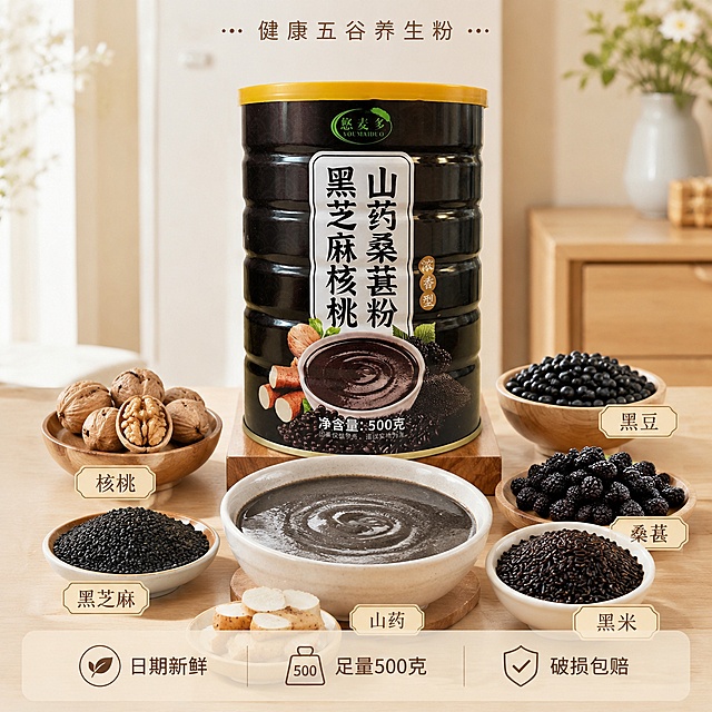 [主图-5] 黑芝麻核桃山药桑葚粉产品规格与服务承诺图，促进转化下单。[氛围风格] 居家治愈风，干净信任感氛围；[画质] 商业摄影质感，光线柔和通透，产品清晰真实，画面干净高级，2K分辨率。[元素] 产品罐居中完整展示，保持产品外观、物理结构、材质质感、颜色与输入产品图绝对一致，杜绝任何变形和色差，精细化处理。产品周围展示冲调好的一碗黑芝麻糊和所有六种原材料小摆盘，整体构图整齐丰富。背景是干净的浅原木色桌面，居家温馨感。商品主体占比约70%。[光影] 均匀柔和自然光，整体光影通透，产品和食材都清晰展示，无硬阴影。[配色] 浅原木暖调，深黑产品，食材自然色彩，整体和谐舒适。[视角构图] 对称居中构图，产品完整展示，周围点缀食材。[文字版式] 画面底部设置半透明悬浮条两端留空，横向排列三个服务承诺图标和文字，分别是：「日期新鲜」「足量500克」「破损包赔」，图标+文字，深棕色文字清晰排列，不遮挡主体。顶部小字标注"健康五谷养生粉"，浅棕色小字号。[输出要求] 1:1正方形比例，文字清晰锐利，超高清商业摄影质感。[负向提示词] 变形，文字错乱，产品图模糊，背景杂乱，水印，电商平台Logo，夸大功效文案。