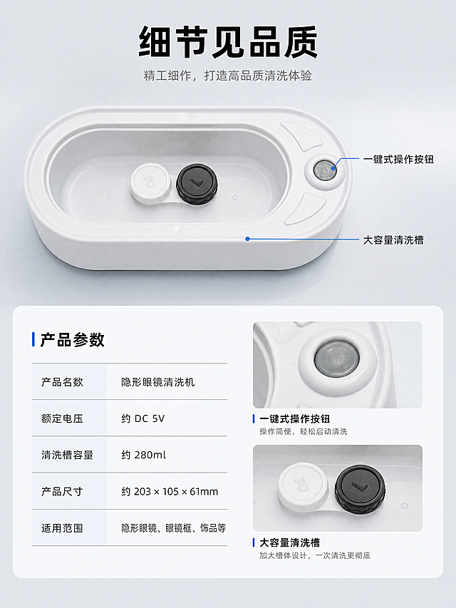 [第6屏] 产品参数与细节页 - 规格信息 + 机身细节品质展示。本屏使用【图1】作为产品主体，【图2】展示按钮细节。
[氛围/风格] 简约专业风，信息清晰，品质感强，商业摄影质感。
[元素布局] 画面上半部分：清洗机正面全貌，占比约40%，置于浅灰渐变背景中央，机身白色椭圆造型、右侧按钮、内部凹槽结构清晰；从产品引出两条细线标注关键细节：「一键式操作按钮」「大容量清洗槽」。画面下半部分：参数信息卡区域，左侧参数表格，右侧细节特写小图（按钮特写 + 槽内特写）。
[光影质感] 顶部均匀柔光，机身光滑质感突出，底部柔和投影，整体干净专业。
[配色色系] 全局底色 #F7F9FC 浅灰蓝；主色白色 + 深灰；辅助色蓝色强调线 + 黑色参数文字。
[视角构图] 上下分栏构图，上半部分产品展示，下半部分参数信息，阅读动线从上到下。
[文字版式] 顶部主标题「细节见品质」，加粗黑体；产品引线标注文字清晰；下半部分参数卡标题「产品参数」，下方表格形式列出：产品名称、额定电压、清洗槽容量、产品尺寸、适用范围，每项参数用保守合理数值（标注「约」）；右侧两个细节小图各配说明标签。
[比例分辨率] 3:4 竖版比例，4K 分辨率，文字清晰可辨，高清画质。
[负向提示词] 产品变形，结构错误，颜色偏差，水印，文字错乱，文字过小，参数模糊，背景杂乱。